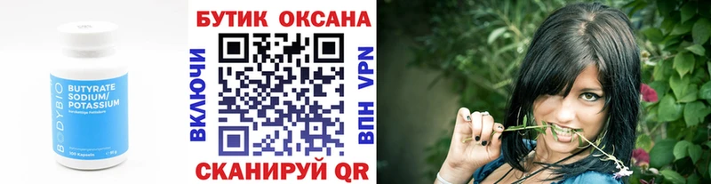 Бутират BDO 33%  Камешково 