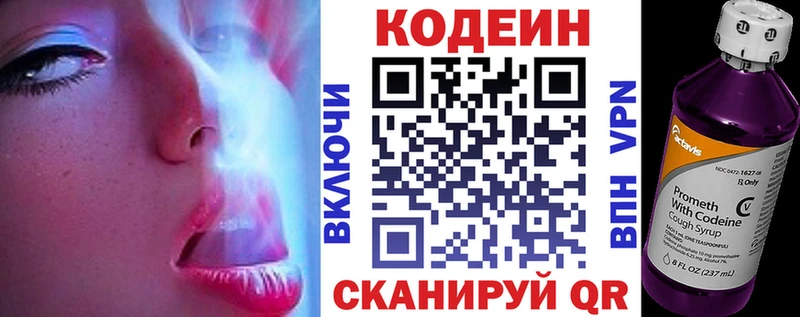 Кодеин Purple Drank Камешково